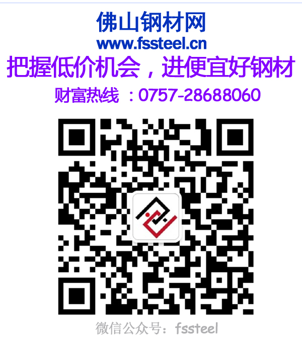 佛山钢材网微信号B.jpg