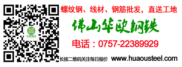 华欧钢铁新闻插图.jpg